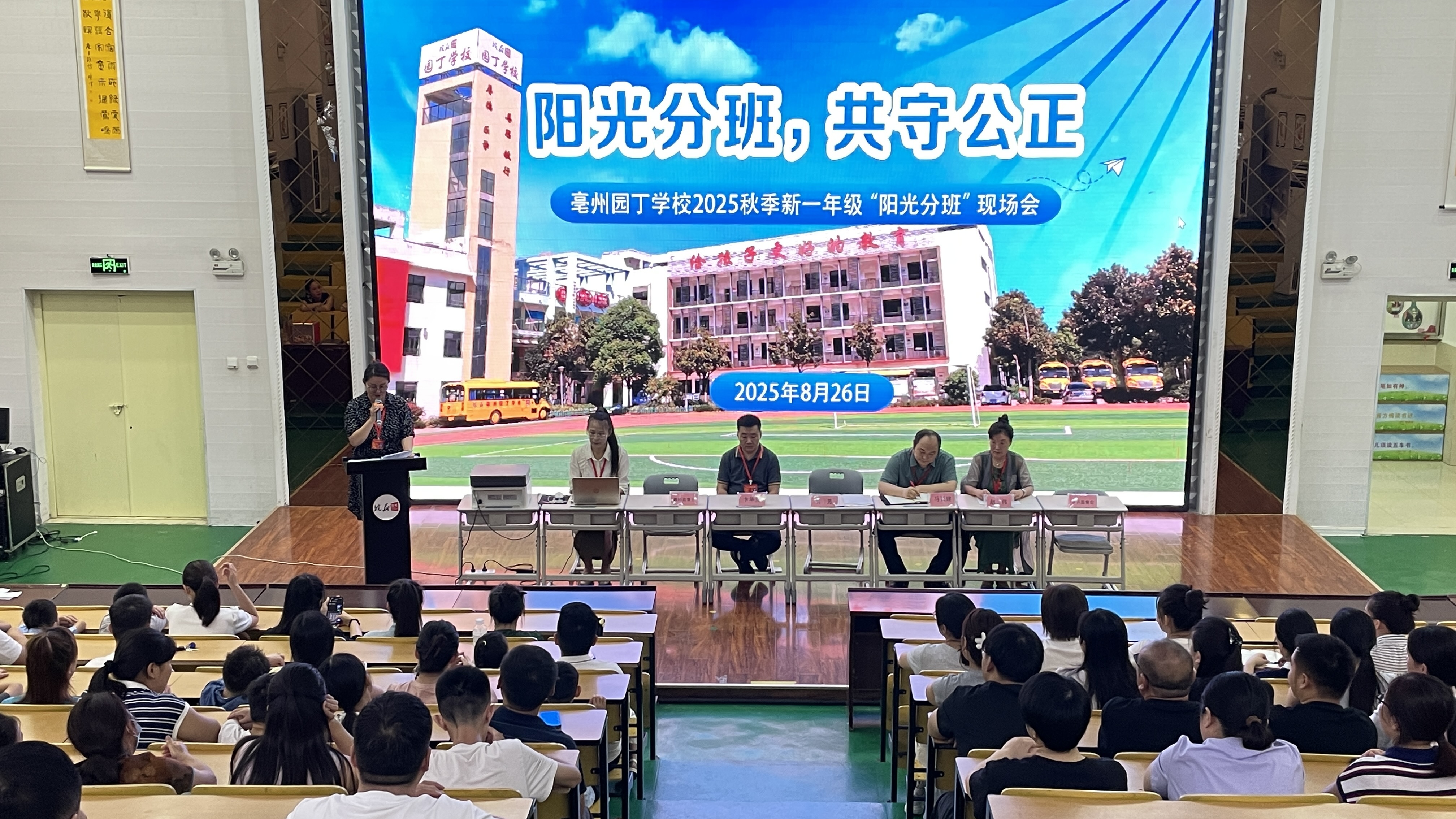 阳光分班·共守公正——亳州园丁学校202…