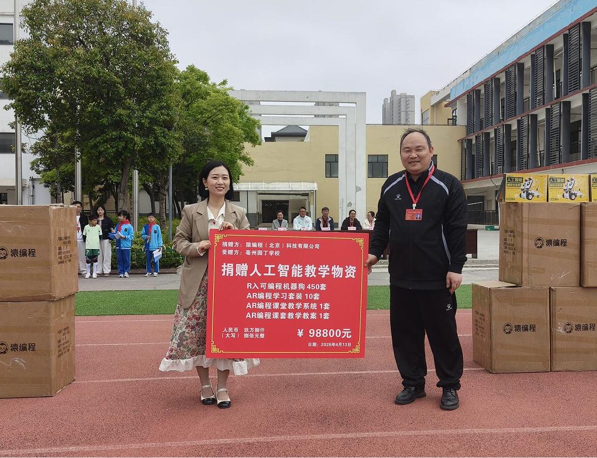 AI启智润童心 科技赋能新成长