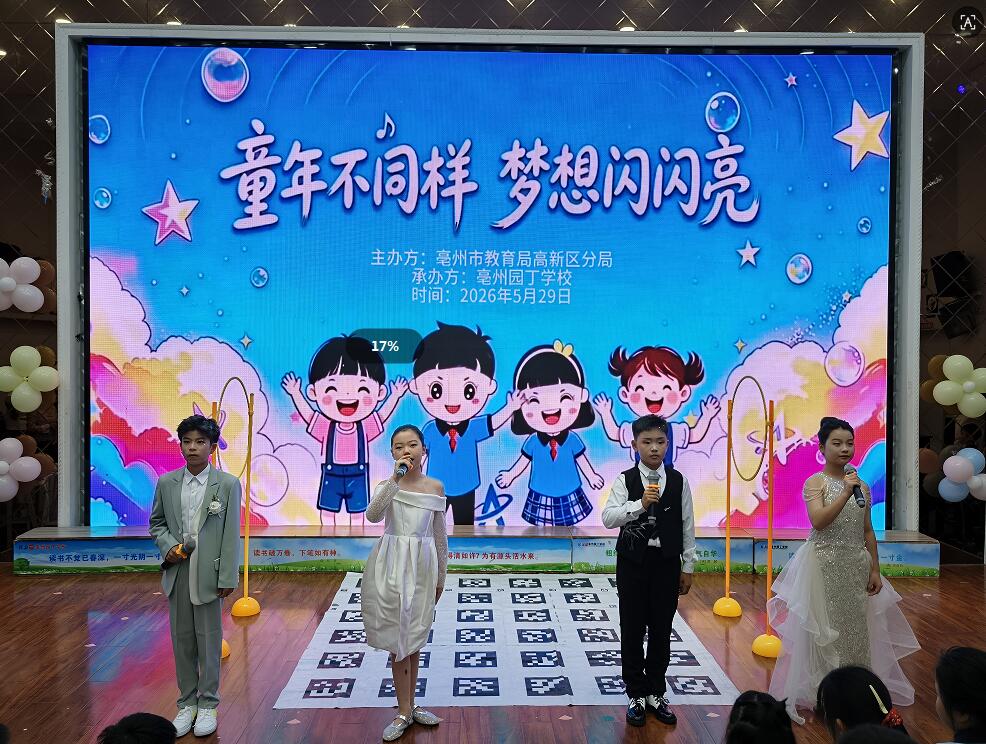 趣享“六一”  悦见成长